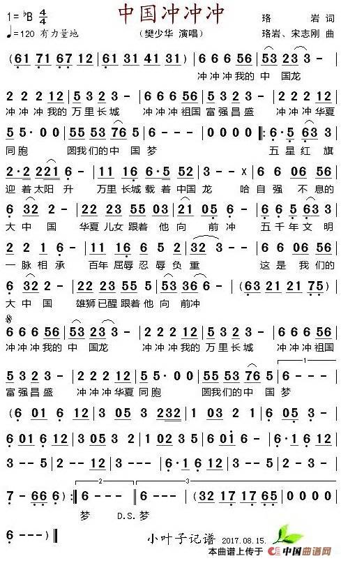 [简谱]中国冲冲冲[简谱]就在家乡[简谱]兵哥哥在军营(幸天游词 戴建华