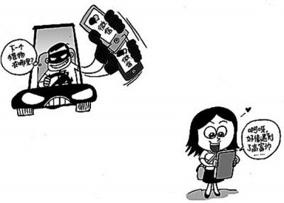 微信变"危信"交友需谨慎(组图)