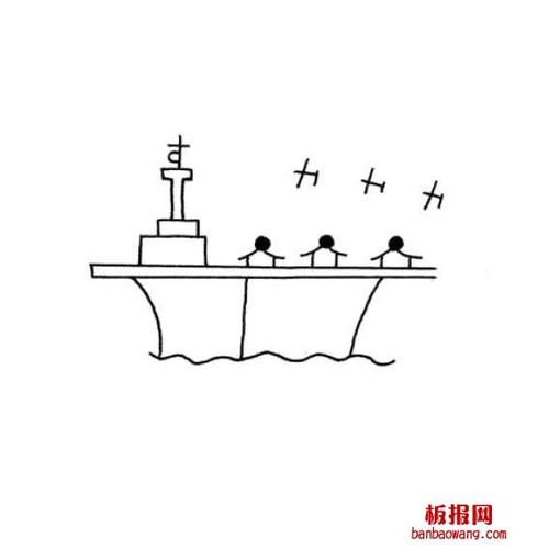 航空母舰的简笔画怎么画