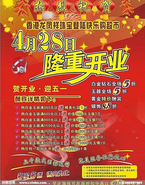 珠宝店五一促销活动的方案策划