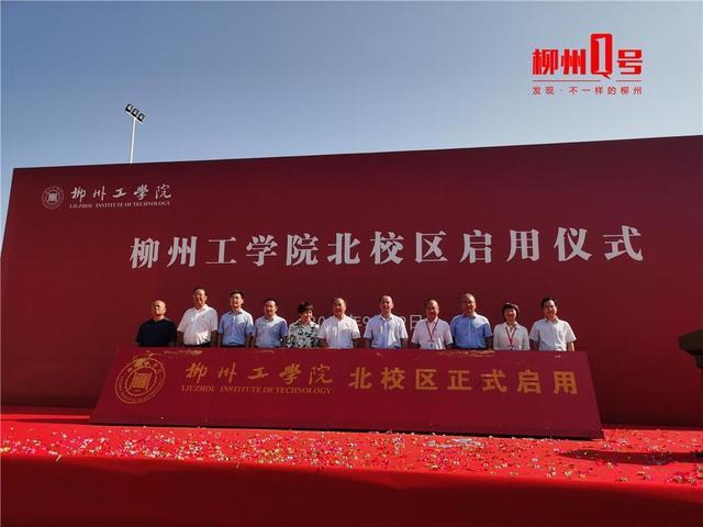 柳州工学院北校区揭牌启用