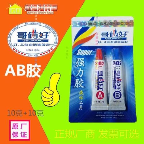 热销哥俩好ab胶