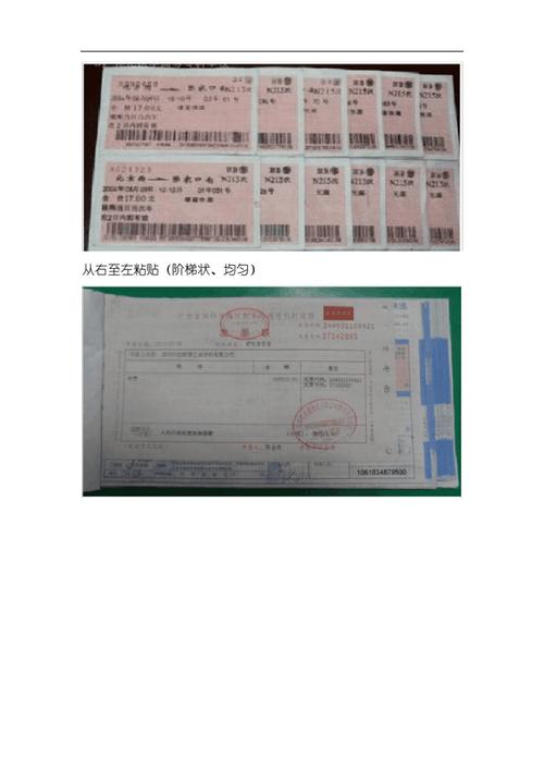 会计原始凭证粘贴方法及图示.pdf 9页