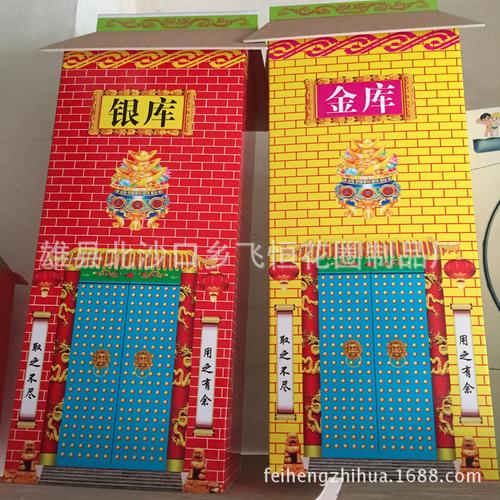 雄县殡葬用品批发【大号金银库】飞恒殡葬用品加工厂 低价促销