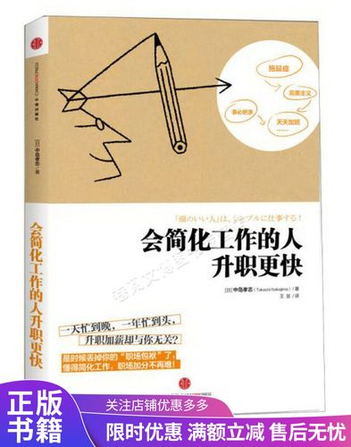 会简化工作的人升职更快