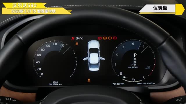 2020款沃尔沃s90仪表盘功能演示视频说明书-沃尔沃s90