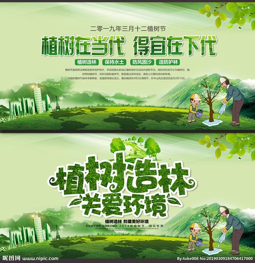 植树节展板图片
