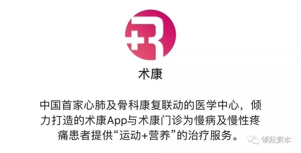 领耘汇(347期)|术康:健康有"术",运动医学康复医疗产业创新实践者