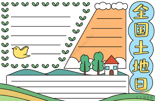 土地日主题手抄报模板合集,珍惜土地资源,建设美丽家园!