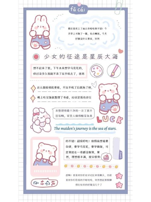 青柠手帐∥少女的征途是星辰大海_手帐_大海_可爱风_青柠手帐_兴趣