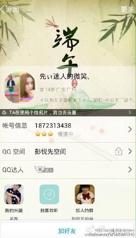 彭悦先贴吧粉丝后援会