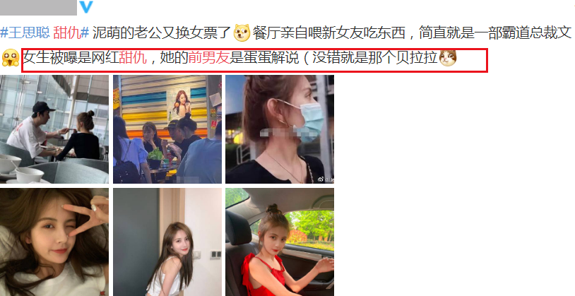王思聪新女友甜仇是谁家庭背景甜仇个人资料三围身高黑历史
