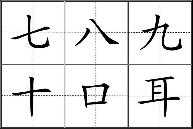 人教版小学一年级生字表(上册)卡片模板(田字格)