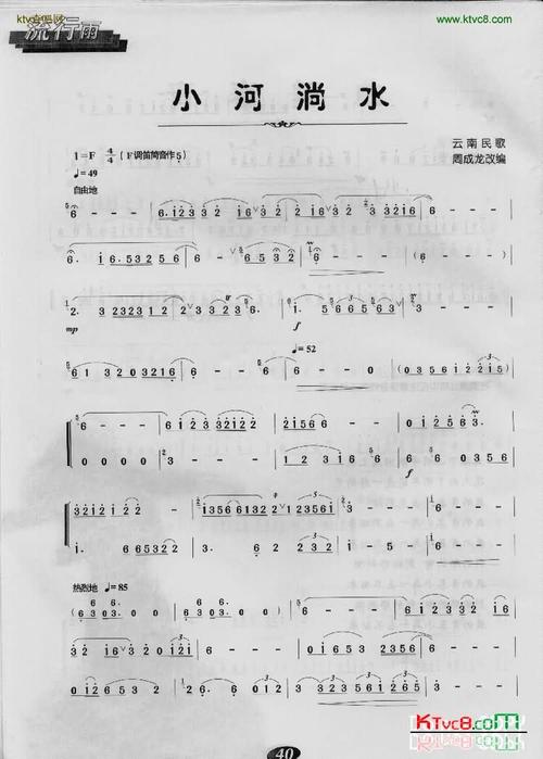 《小河淌水笛子曲谱》原创简谱, - 笛箫曲谱 - 器乐谱