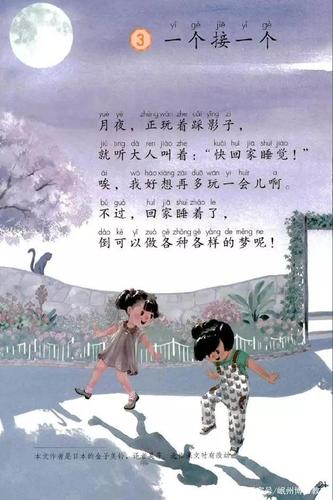 部编版一年级语文下册第二单元第3课《一个接一个》