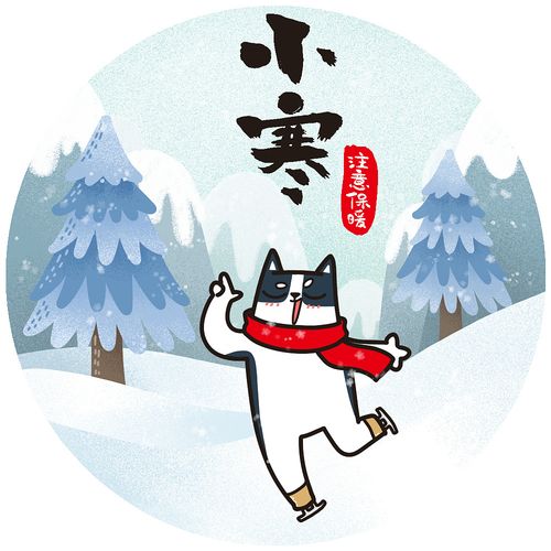 小寒