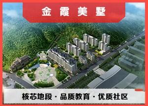 为您推荐金霞美墅