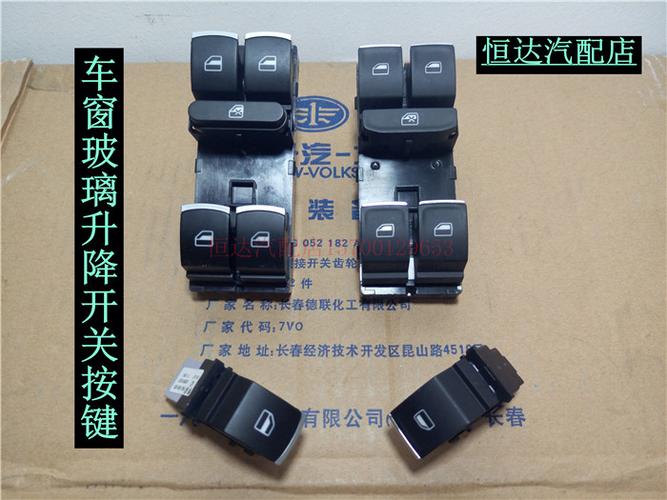 大众原厂新老速腾迈腾cc高尔夫6gti车窗玻璃升降器电动门窗总开关