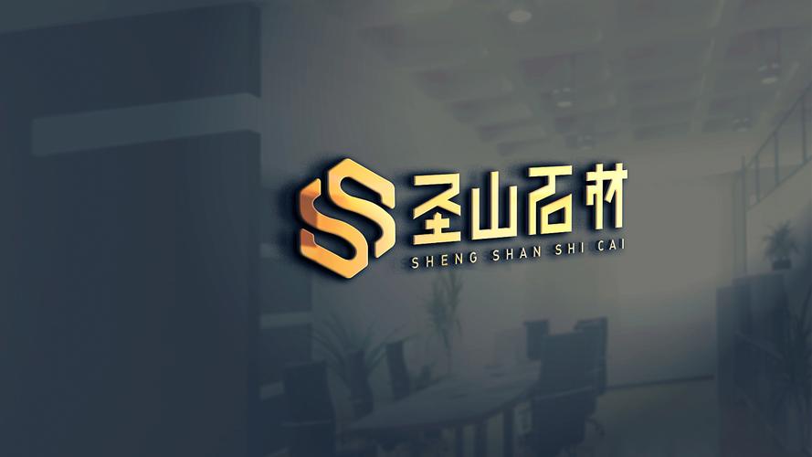 圣山石材logo品牌设计商业稿