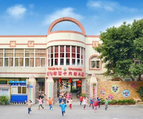 成都市第十六幼儿园