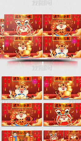 喜庆插画中国风2022虎年祝福视频模板