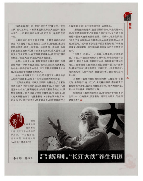 吕紫剑:"长江大侠"养生有道