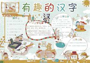 古风趣味汉字谜手抄报 字谜手抄报