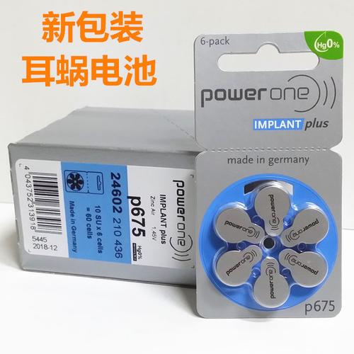 德国powerone进口人工耳蜗电池p675澳大利亚奥地利诺尔康耳蜗专用
