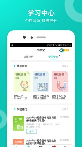 智学网
