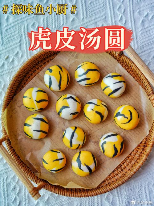 探味鱼小厨#看看这届元宵#汤圆可以有多内卷#,虎头虎脑的虎皮汤圆脱