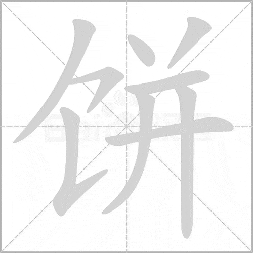 五六年级语文上册第一单元字词笔顺动图组词重点考查
