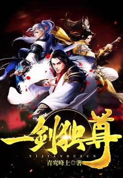 一剑独尊青鸾峰上笔免费阅读手抄报 阅读手抄报