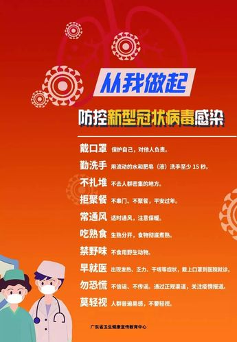 新冠肺炎防控宣传手册之 基础知识篇