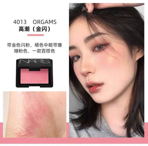 王妃家纳斯腮红nars修容盘高潮orgasm深喉deep泰姬腮红