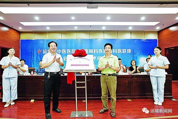运城市中医医院院长李祥林(左二)为眼科医联体合作单位揭牌
