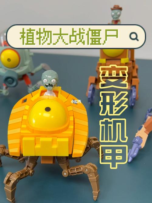 植物大战僵尸玩具!还有终极合体大boss!