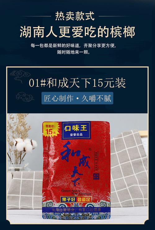 和成天下槟榔3050装湖南特产100散装青果100元和成天下试吃装无奖3包