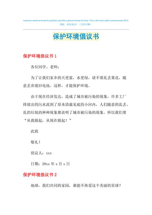 2021年保护环境倡议书