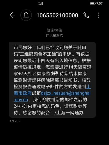 关于上海隔离21天后黄码问题