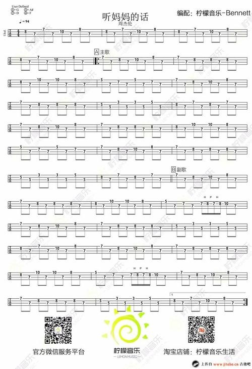 《听妈妈的话尤克里里谱_周杰伦_小四线弹唱图谱》尤克里里谱