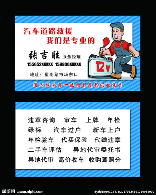 道路救援名片图片