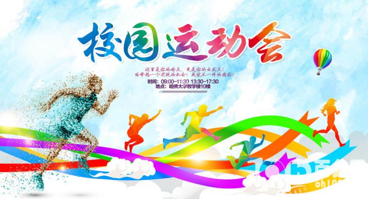 校运会领导开幕词_学校运动会开幕式致辞_校园运动会