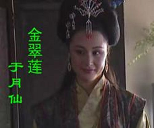 98版的《水浒传》,于月仙饰演《鲁提辖拳打镇关西》一段中的金翠莲.