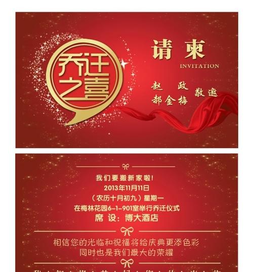 乔迁请柬怎么写?正式而又不失创意