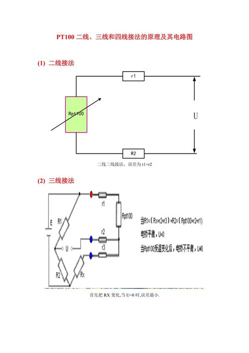 pt100二线,三线和四线接法的原理及其电路图