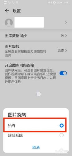 手机查看图片时能锁定不动