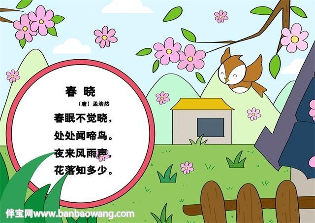 春晓诗配画