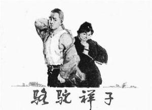 骆驼祥子