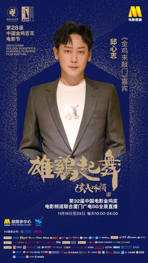 邱心志参加厦门市我国金鸡百花电影展