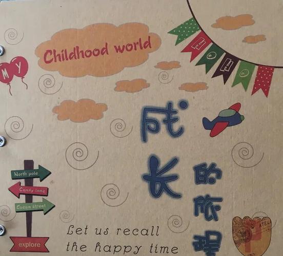 小学毕业纪念册——成长的时光轴